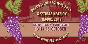 Κύπρος : Φεστιβάλ Κρασιού Πάφου 2017