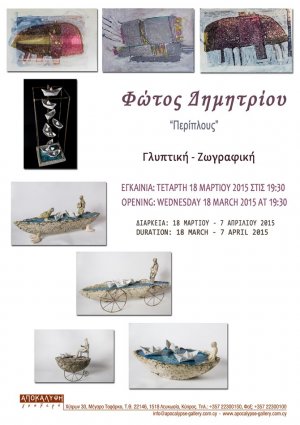 Cyprus : Fotos Demetriou - Ceramics & Painting Exhibition