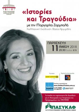 Cyprus : Margarita Zorbala: Stories and songs