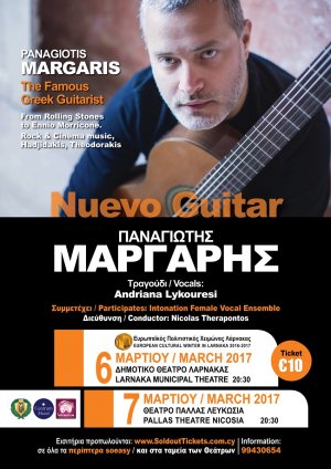 Κύπρος : Παναγιώτης Μάργαρης - Nuevo Guitar