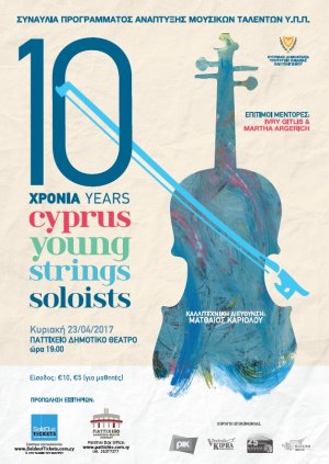 Κύπρος : Κύπριοι Νεαροί Σολίστ