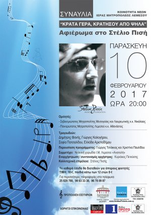 Κύπρος : Συναυλία Αφιέρωμα στο Στέλιο Πισή