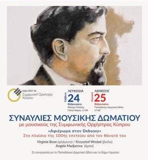 Κύπρος : Αφιέρωμα στον Debussy