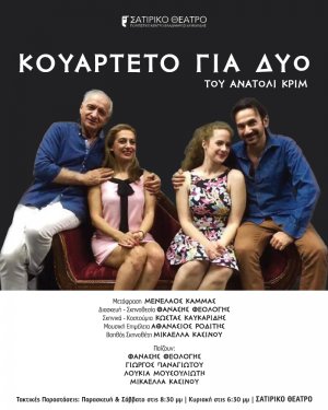 Cyprus : Quartet for Two