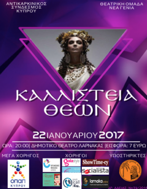 Cyprus : Goddesses' Beauty Contest