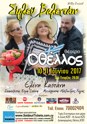 Cyprus : Shirley Valentine