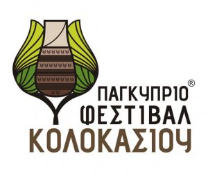 Κύπρος : Μελίνα Ασλανίδου - 42ο Παγκύπριο Φεστιβάλ Κολοκασιού