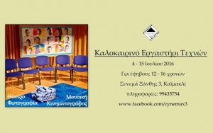 Cyprus : Summer Arts Workshop