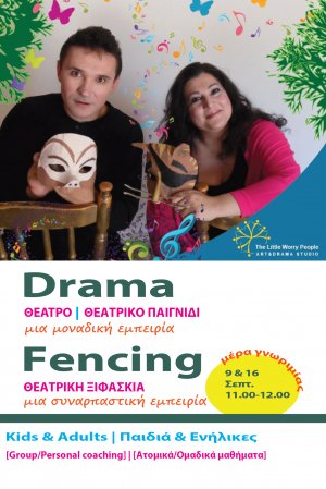 Κύπρος : Μέρα Ενημέρωσης Θεάτρου & Θεατρικής Ξιφασκίας