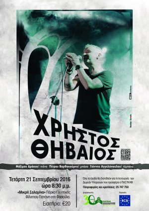 Cyprus : Christos Thiveos