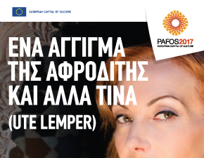 Κύπρος : Ένα Άγγιγμα της Αφροδίτης και Άλλα τινά (Ute Lemper)