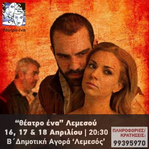 Cyprus : The troupe of William Shakespeare presents...