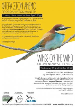 Κύπρος : Φτερά στον Άνεμο