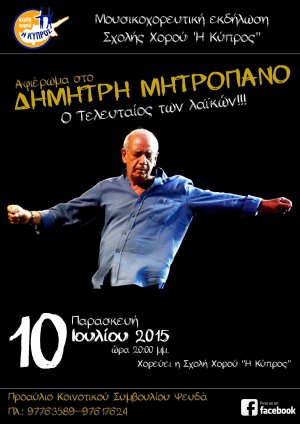 Cyprus : Tribute to Dimitris Mitropanos