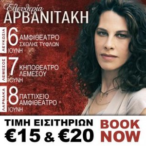 Cyprus : Eleftheria Arvanitaki