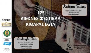 Cyprus : 12th Guitar Festival EGTA 2017