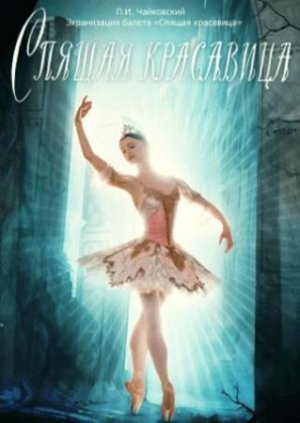 Cyprus : The Sleeping Beauty Ballet