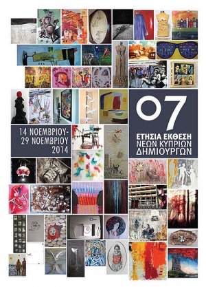 Cyprus : Seventh Annual Exhibition of young Cypriot artists