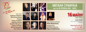 Cyprus : Big concert for the 90th anniversary of KKΚ-AKEL