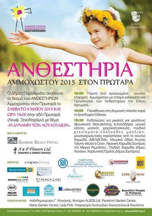 Cyprus : Famagusta Flower Festival at Protaras