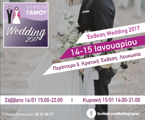 Cyprus : Wedding 2017