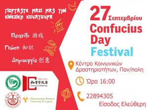 Cyprus : Celebrate with us the Chinese culture