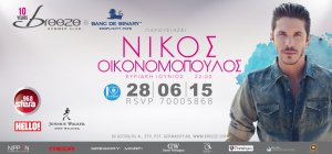 Κύπρος : Νίκος Οικονομόπουλος