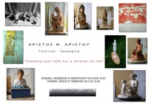 Cyprus : Christos N. Christou sculpture exhibition