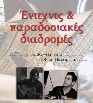 Cyprus : Crossing Greek music