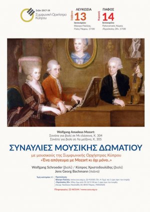 Κύπρος : Ένα απόγευμα με Mozart κι όχι μόνο...