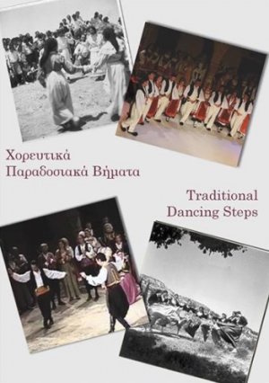 Cyprus : Traditional Dancing Steps