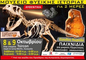 Cyprus : Natural History Museum