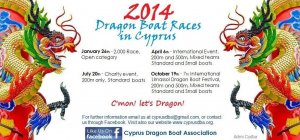 Κύπρος : 7ο Διεθνές Φεστιβάλ Dragon Boat Κύπρου