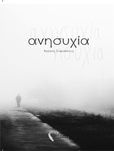 Cyprus : Presentation of poetry collection "Anisichia"