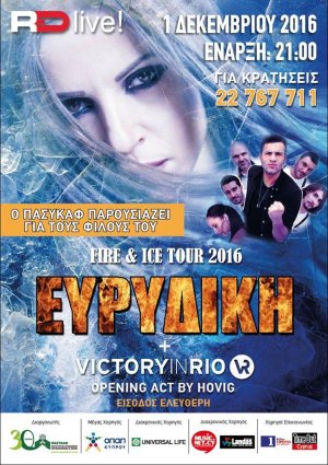 Κύπρος : Ευρυδίκη & Victory in Rio