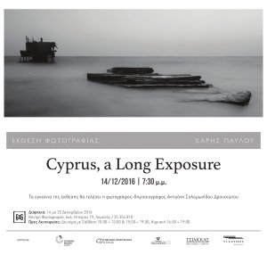 Κύπρος : Έκθεση Φωτογραφίας "Cyprus, a Long Exposure"