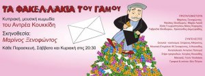 Cyprus : The wedding envelopes