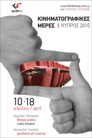 Κύπρος : Κινηματογραφικές Μέρες 2010 (Λευκωσία)