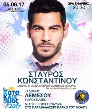 Cyprus : Limassol Flood Festival 2017 (Kataklysmos)