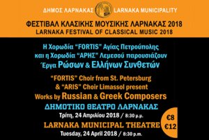 Cyprus : Fortis & Aris Choirs