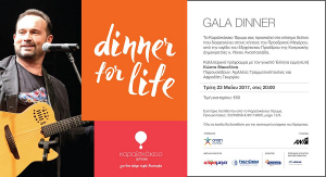 Κύπρος : Dinner for Life με τον Κώστα Μακεδόνα