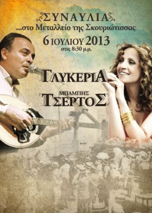Cyprus : Glykeria & Babis Tsertos