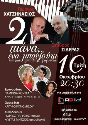 Cyprus : Giorgos Hatzinassios & Stavros Sideras (Canceled)