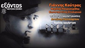 Cyprus : Nikos Kavvadias - Tribute