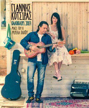 Cyprus : Yiannis Kotsiras & Mirela Pachou