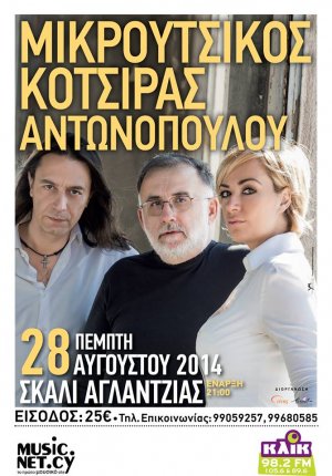 Cyprus : Yiannis Kotsiras, Thanos Mikroutsikos, Rita Andonopoulou