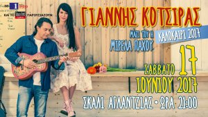 Cyprus : Yiannis Kotsiras & Mirela Pachou