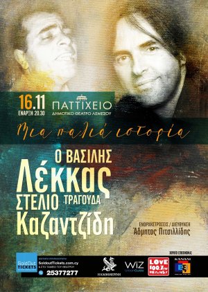 Cyprus : Vasilis Lekkas - Tribute to Stelios Kazantzidis (Canceled)