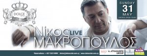 Κύπρος : Νίκος Μακρόπουλος