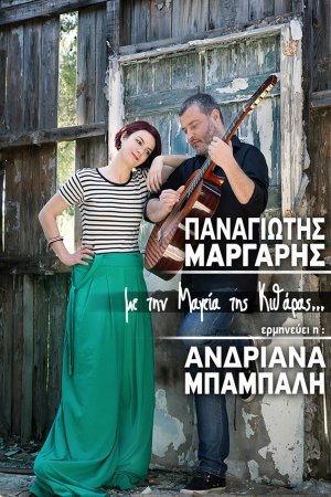 Cyprus : With the Magic of the Guitar: Margaris - Mpampali